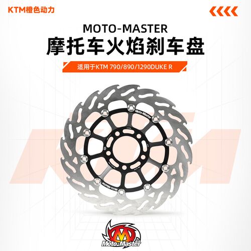 MOTO-MASTER火焰刹车制动盘 KTM 790/890/1290DUKE R