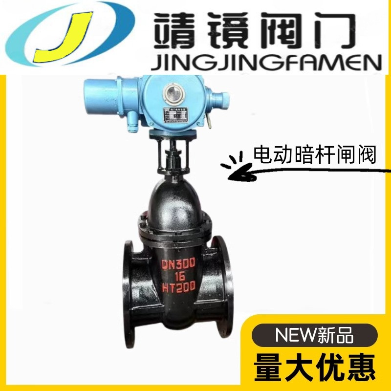 河北靖镜阀门铸铁电动暗杆闸阀Z945T-10/16Q消防排污法兰铜芯总阀