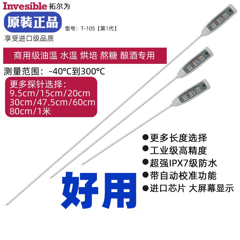 原厂105厨房烘焙熬糖商业用油温水温酿酒土壤工业化学探针温度计