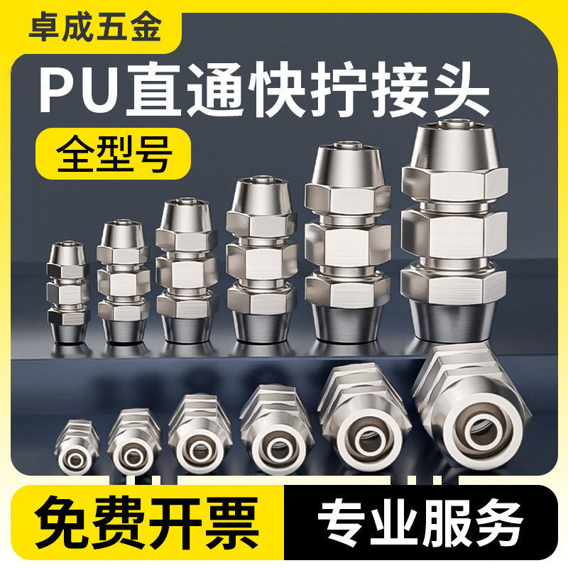 气动气管快速接头直通铜快拧高压货车锁母尼龙管配件大全PU-6/8mm