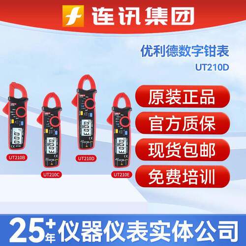 优利德数字钳表迷你UT210D测电压电容频率电阻电流表UT210E