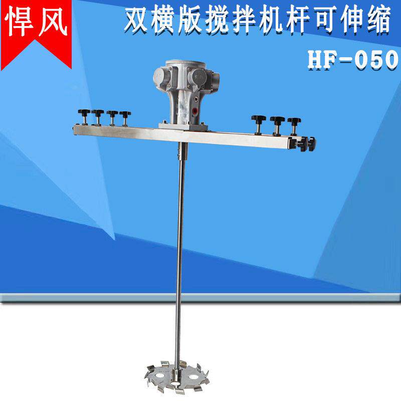 气动搅拌机HF-050漆吨桶搅拌器马达横板式不锈钢杆叶轮