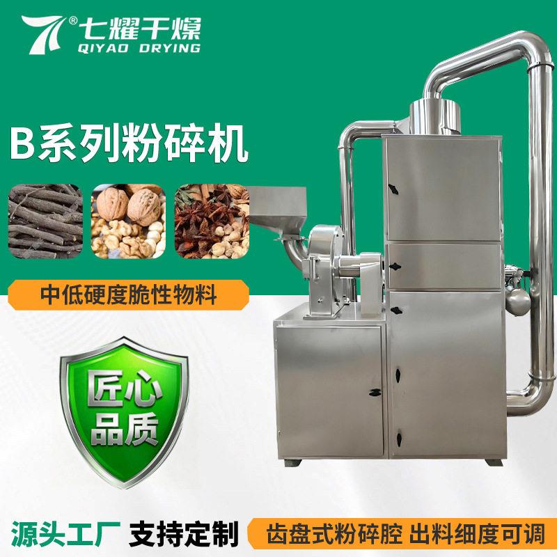 厂供应五谷杂粮干辣椒不锈钢细磨打碎机B系列粉碎机七耀干燥源