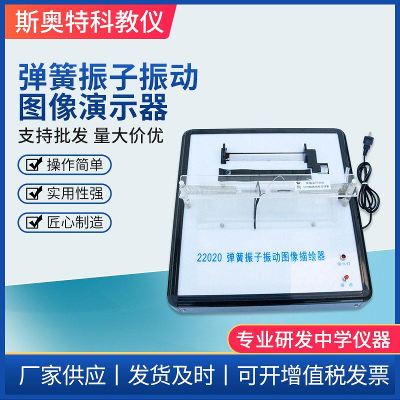 22020弹簧振子振动图像演示器稳定走纸物理实验器材教学仪器