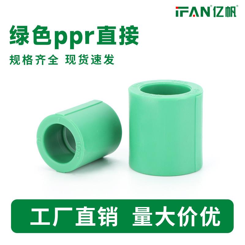 ppr直接管件热熔直接头20等径水管接头全新料4分ppr自来水管配件