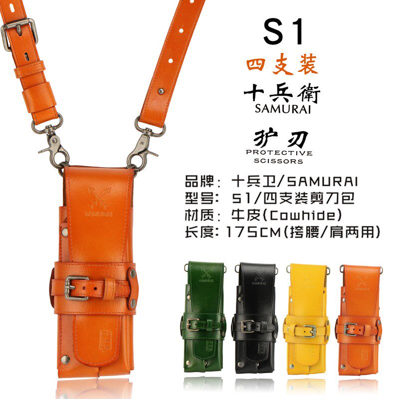 十兵卫 美发 剪刀包 正皮 腰包 发型 工具包 斜垮 包 新品