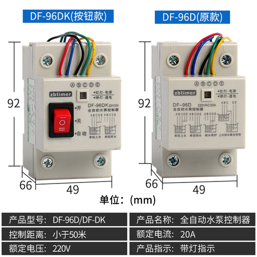导轨水位控制器DF-96D水塔水井水池水泵自动抽水智能电源控制开关