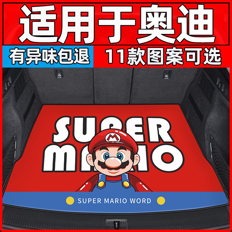 奥迪A3/A4/A5A6A8Q2Q3Q7Q8Q5L汽车内饰装饰用品后备箱垫尾箱垫子