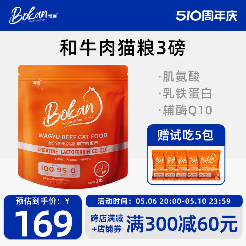 BOKAN 博刻 和牛肉猫粮3磅全价全期肌氨酸乳铁蛋白辅酶Q10