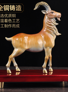 彩铜生肖羊摆件领头羊摆件家居客厅电视柜收藏装饰品乔迁新居礼品