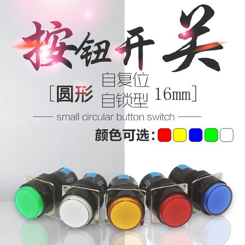 16mm小型按钮开关圆形3脚电源点动平钮开关自复位自锁型长方形6脚