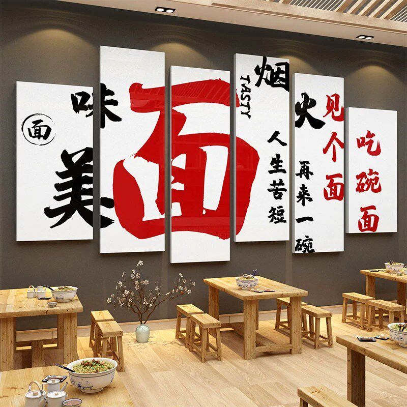 网红面馆海报墙贴画早餐店面店墙壁面装饰品创意挂件广告贴纸背景