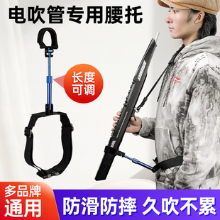 电吹管腰托支架华魅雅佳圣锐电吹通用多功能腰部支撑托架子