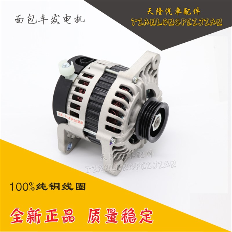 适用东风小康K17 K01 K07S C37 V27 V29 C56 C36五菱面包车发电机