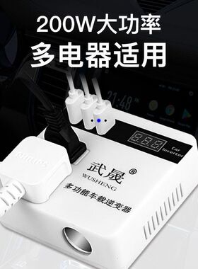车载12v24v转200v通用家用汽车充电器插座点烟器电源转换器一体机