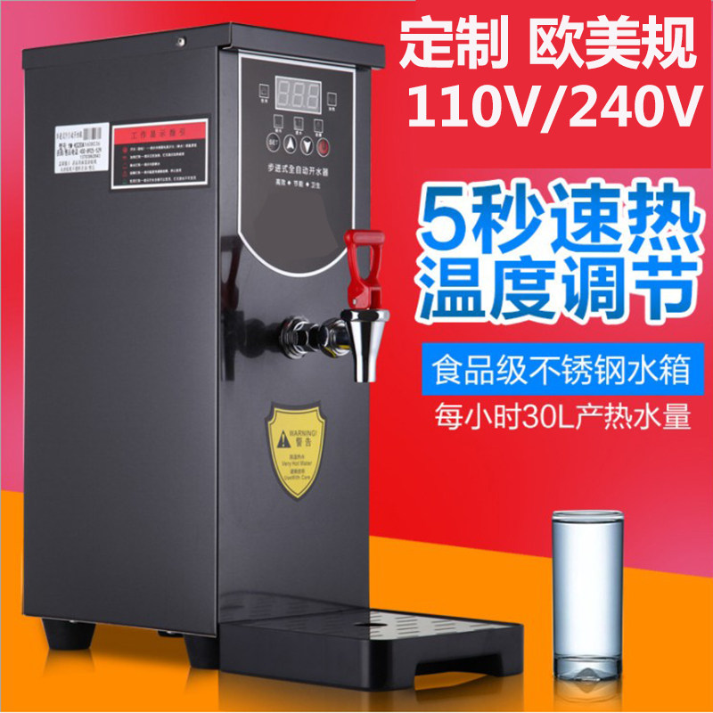 110v伏蒸汽开水机商用奶茶店设备全套饮水机智能自动开水器步进式