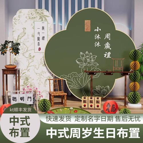 周岁生日布置装饰周岁礼新中式抓周用品百天宴背景墙场景kt板定制