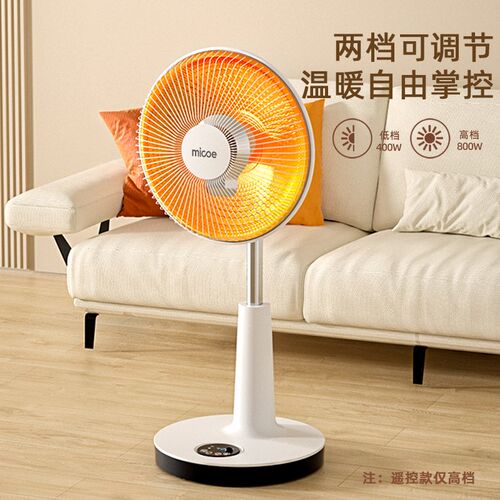 四季沐歌小太阳取暖器家用省电烤火炉立式落地小型电热扇电暖气机