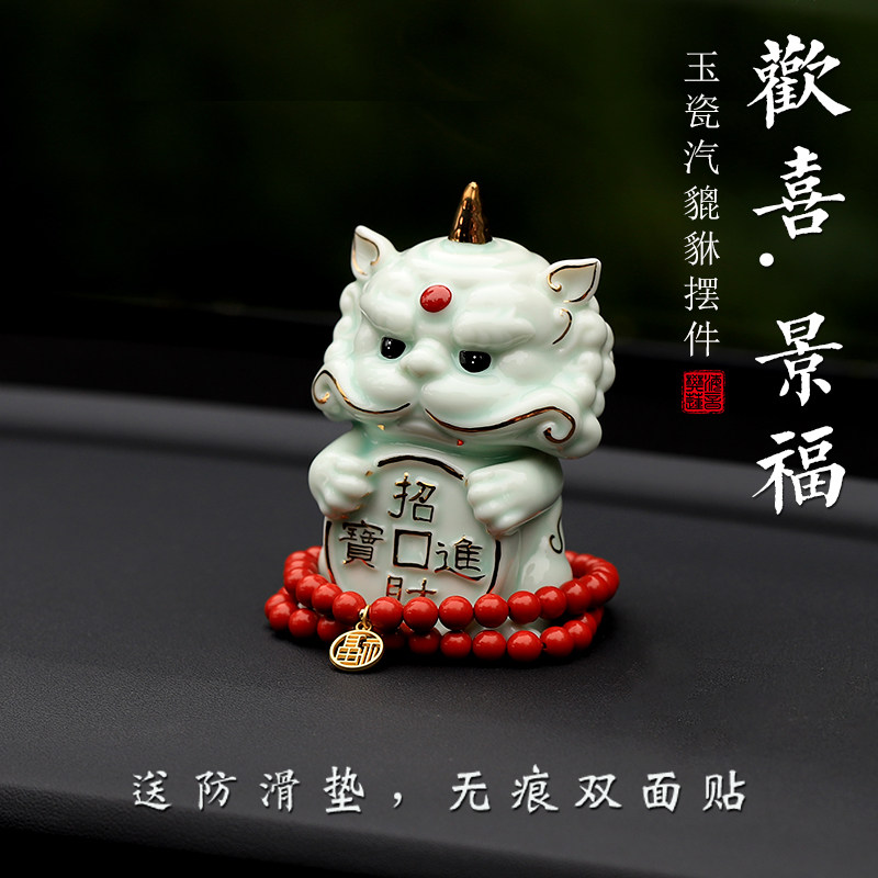 貔貅汽车摆件车内装饰用品车载中控台新款2021陶瓷可爱国潮男士