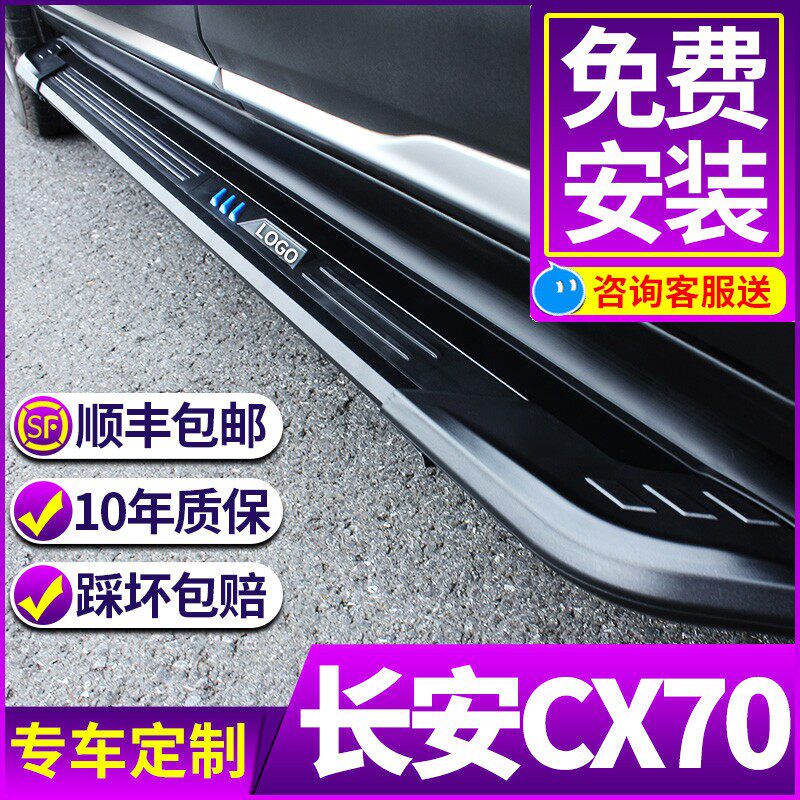 适用于CX70汽车踏板迎宾侧踏板原厂改装17 18 19款长安CX70脚踏板