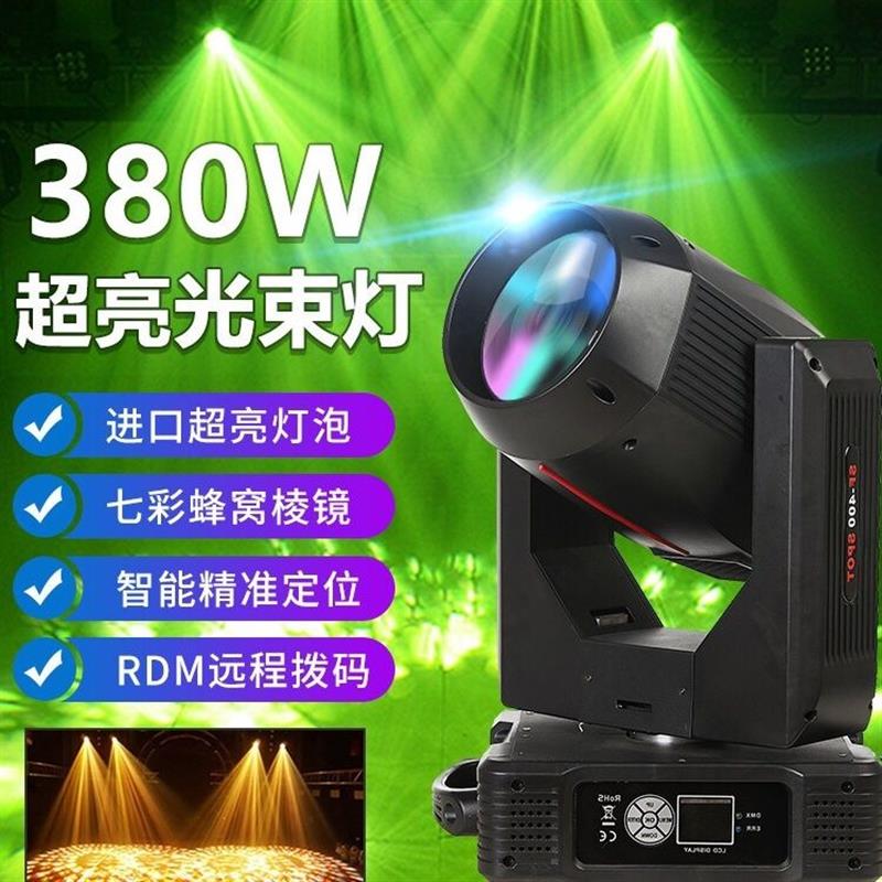 230w光束灯 295W 舞台灯光设备摇头灯 380W舞台灯婚庆KTV酒吧灯光