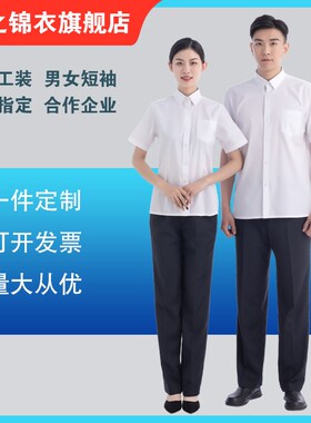 鲁之锦衣男女款白色长袖衬衣衬衫书记员春秋工作服夏裤西裤打底衫