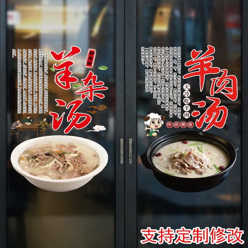 羊肉汤玻璃门贴纸羊肉羊杂汤玻璃橱窗个性装饰贴羊汤馆广告贴纸画
