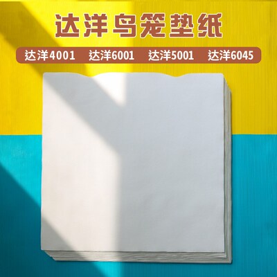 达洋鸟笼b4001不锈钢b5001笼子配件b6001底盘b6045ss托盘专用垫纸