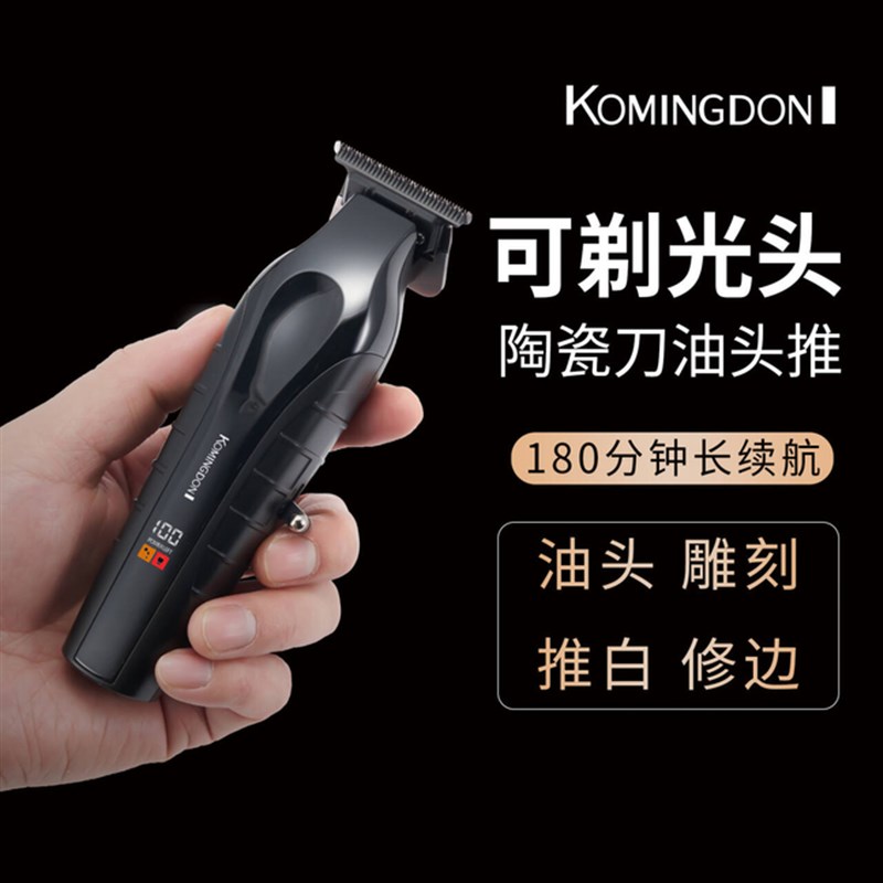 科明顿理发神器自己剪家用光头电推子理发器男士专用发廊雕刻推剪