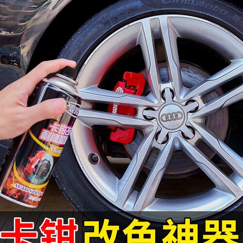 制动卡钳喷漆800度耐高温自喷涂汽车摩托车排气管变色防锈漆红色