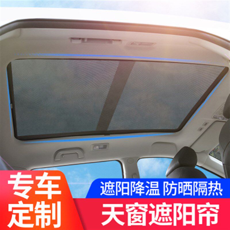 途观L探歌途岳探岳汽车专用全景天窗遮阳挡网纱防晒帘隔热遮光帘