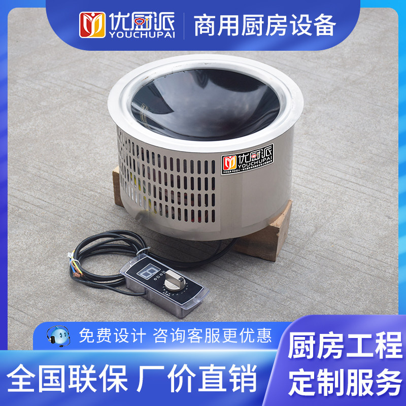 商用嵌入凹面台式小炒炉大功率电磁火锅炉定时定温酒店炉灶优厨派