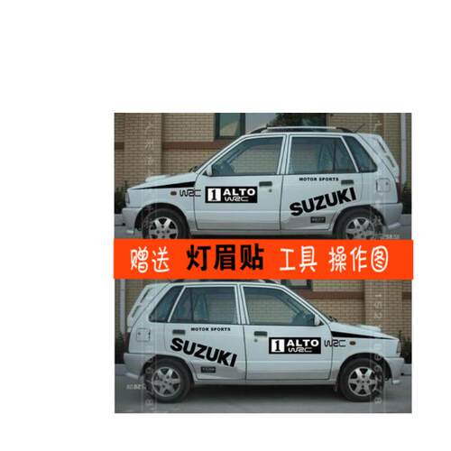 奥拓车贴 快乐王子 全车贴 整车贴纸 拉花 江南TT 车身彩条