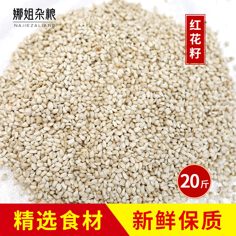 2025年新20斤红花子红花籽白瓜子仓鼠鹦鹉鸽子等鸟食饲料19省包邮