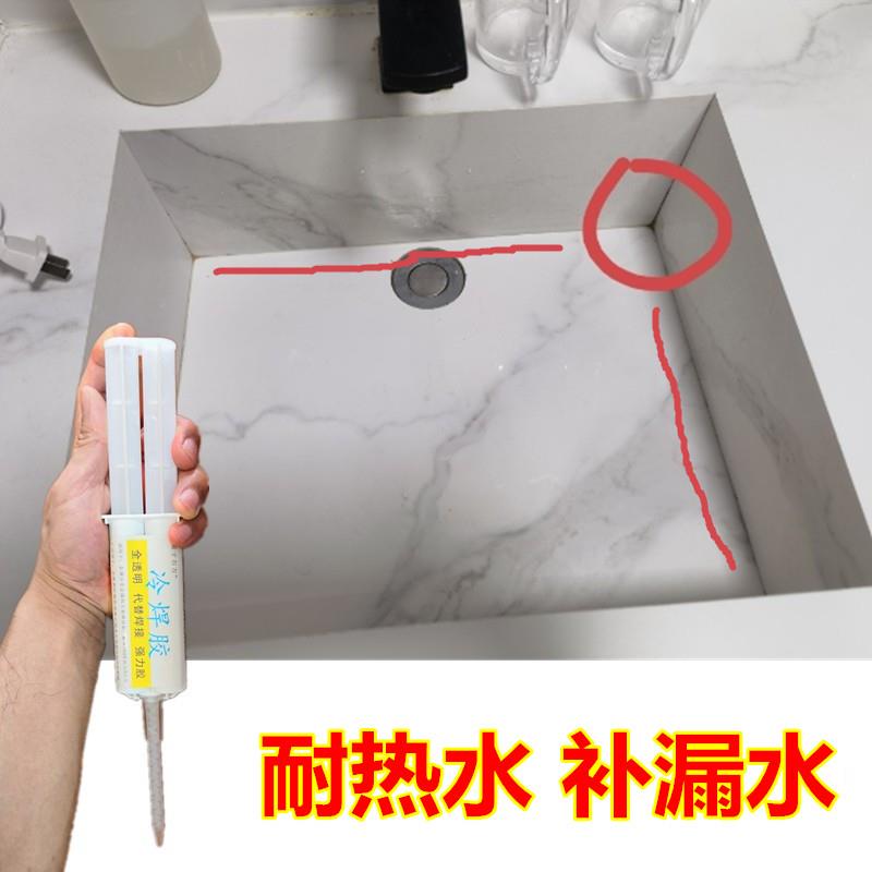 洗衣池漏水修补专用胶水人造石玻璃钢一体盆裂缝补漏瓷砖大理石槽