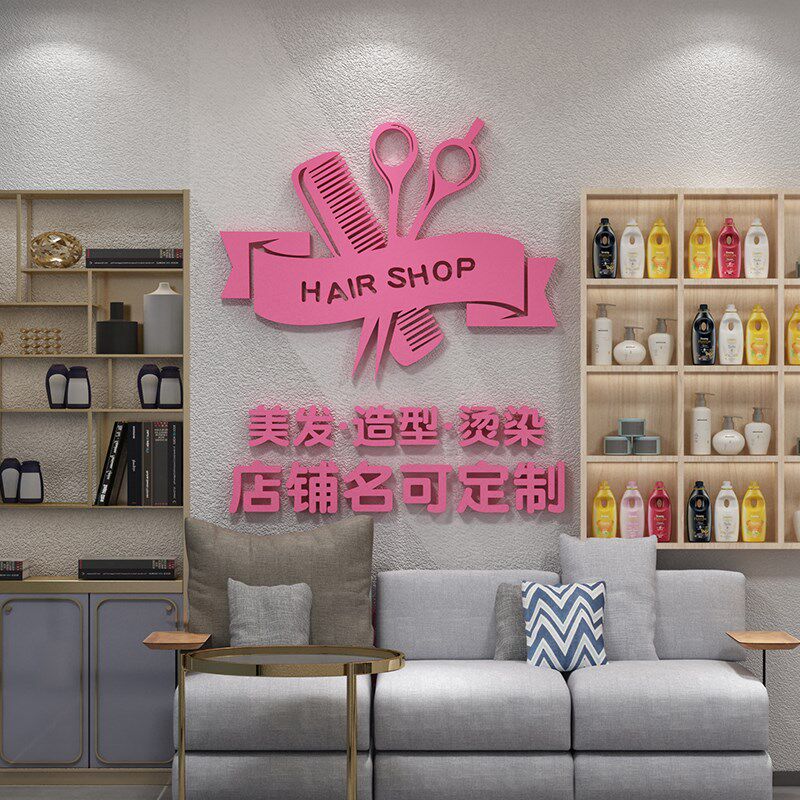 理发剪发店美发墙面装饰logo设计发廊布置创意墙贴定制贴画纸自粘