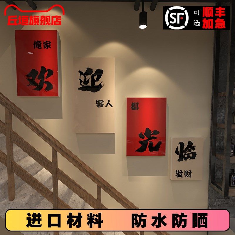 网红小酒馆墙面氛围布置餐厅饭店室内过道楼梯装饰背景墙贴挂画