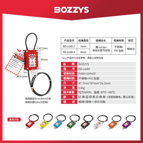 BOZZYS工业安全挂锁4mm不锈钢缆绳锁便携式缆绳挂锁loto锁具LG80