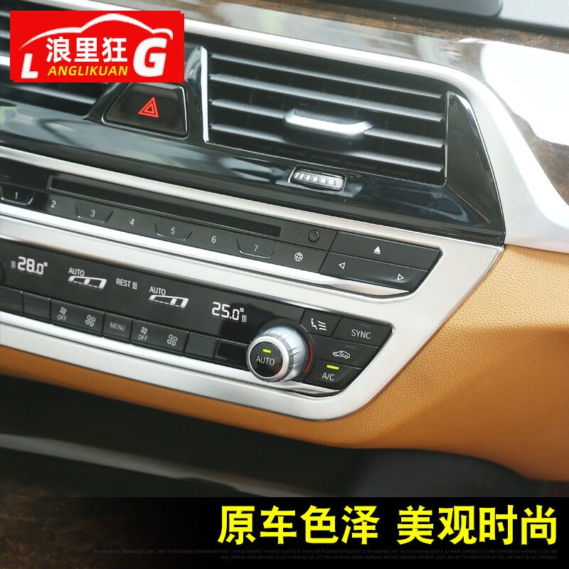 18-22款新宝马5系中控空调音量装饰框 新5系内饰改装件 530li配件