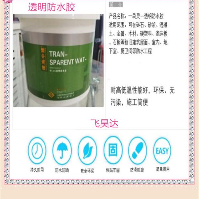 防水涂料一刷灵透明防水胶专业外墙防水补漏化妆室阳台堵漏王