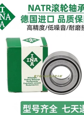 INA支撑滚轮滚针轴承NUTR NATR NATV 17 20 25 30 35 40PPA中心架