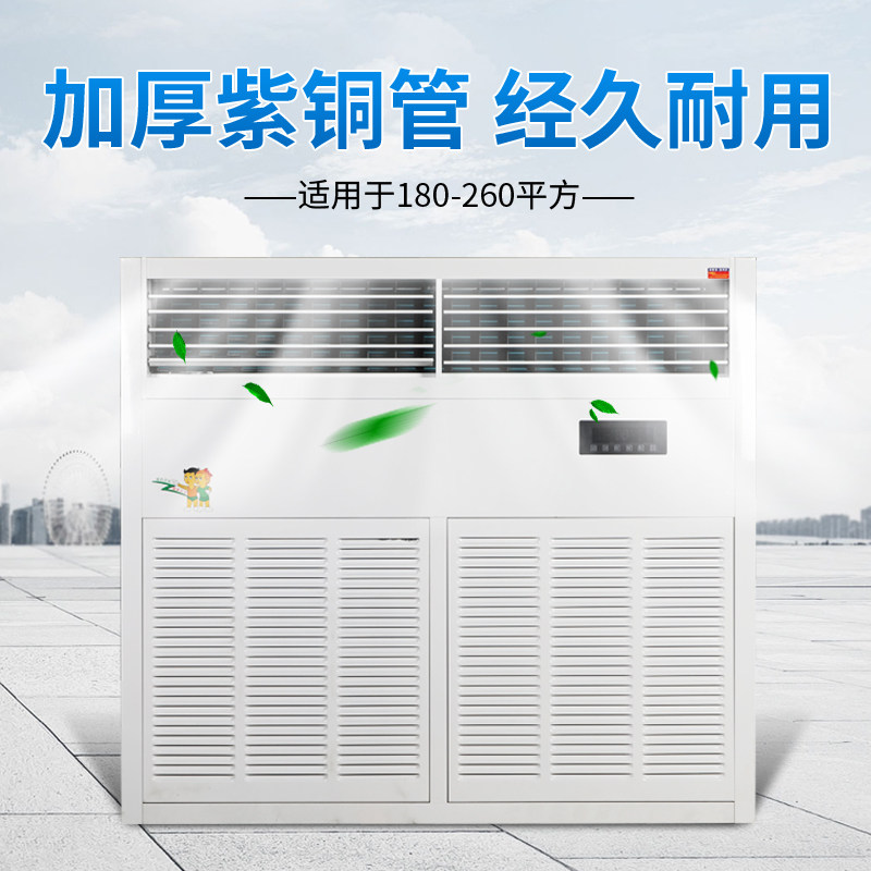 10匹车间工业水冷空调制冷柜机家用井水冷暖冷风机盘管空调扇智能