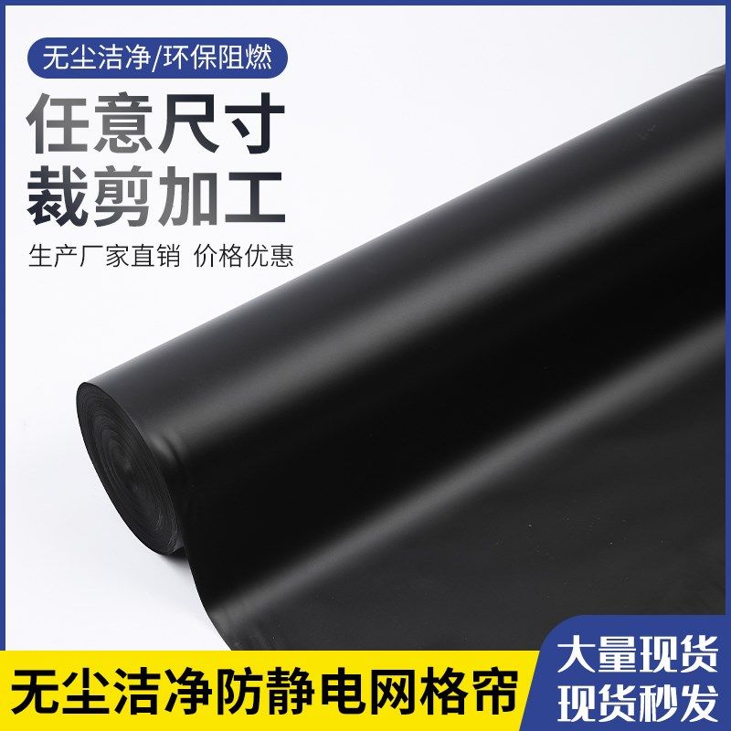 PVC防静电网格帘塑料内芯透明膜洁净棚门帘隔断环保阻燃静电帘子