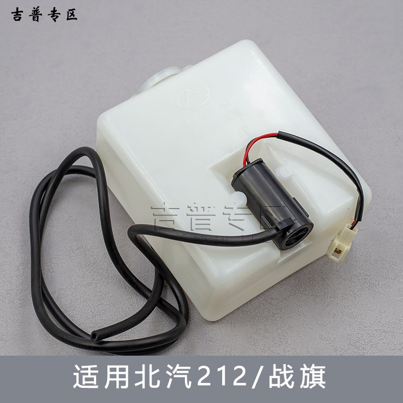 北京吉普北汽BJ212角斗士2033战旗勇士皮卡喷水壶玻璃水壶水箱