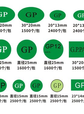 环保贴纸 gp12标签 GP贴纸gp不干胶 环保标签不干胶定制定做包邮