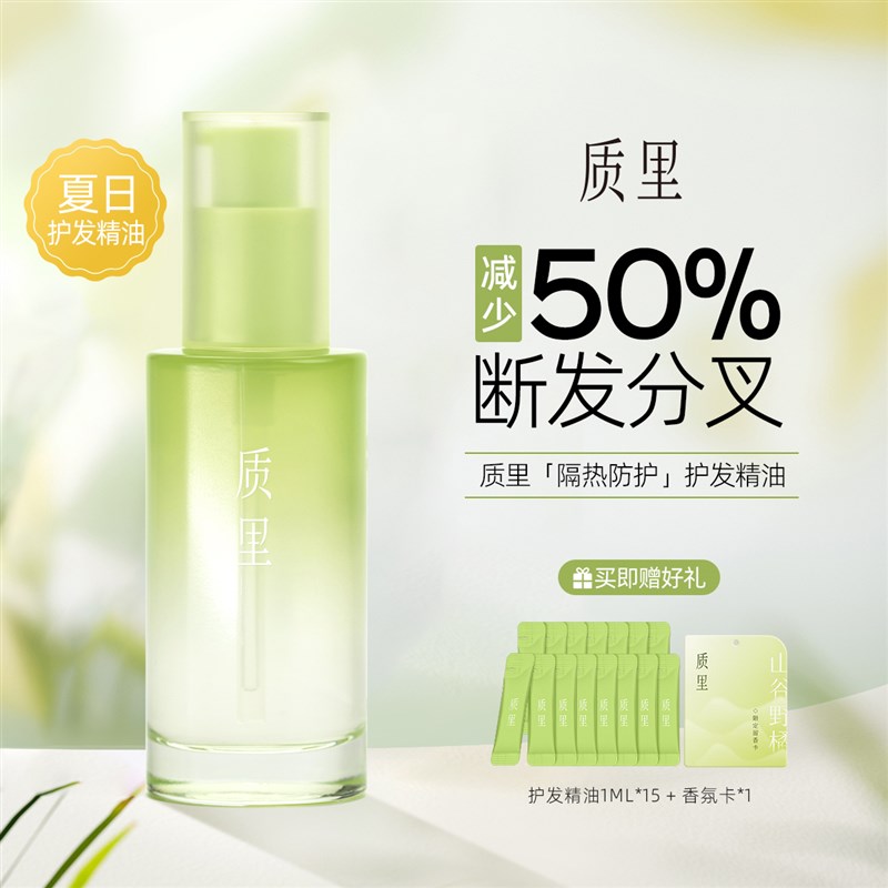 质里隔热损护发精华油女防毛躁柔顺亮泽染烫修护防断发保湿护发油
