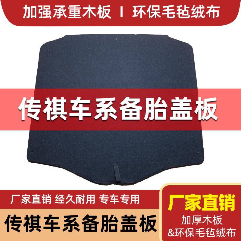 适配传祺GA3/GS3/GS4/GS5/GA5/影豹备胎盖板行李后备箱地毯承重板