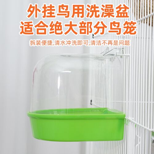 鹦鹉洗澡盆专用大号盒用品玄凤浴盆玄凤虎皮八哥鸟笼配件浴盆室