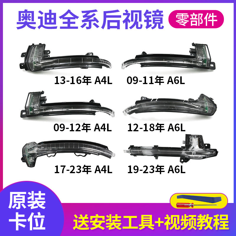 适用于奥迪A4L A6L后视镜转向灯Q3 Q5L Q7 A3 A5倒车镜转向灯原厂