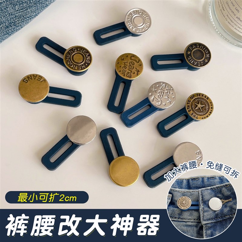 裤带背带裙裤扣百搭延长腰围改大神器牛仔裤加长扣裤腰带调节扣